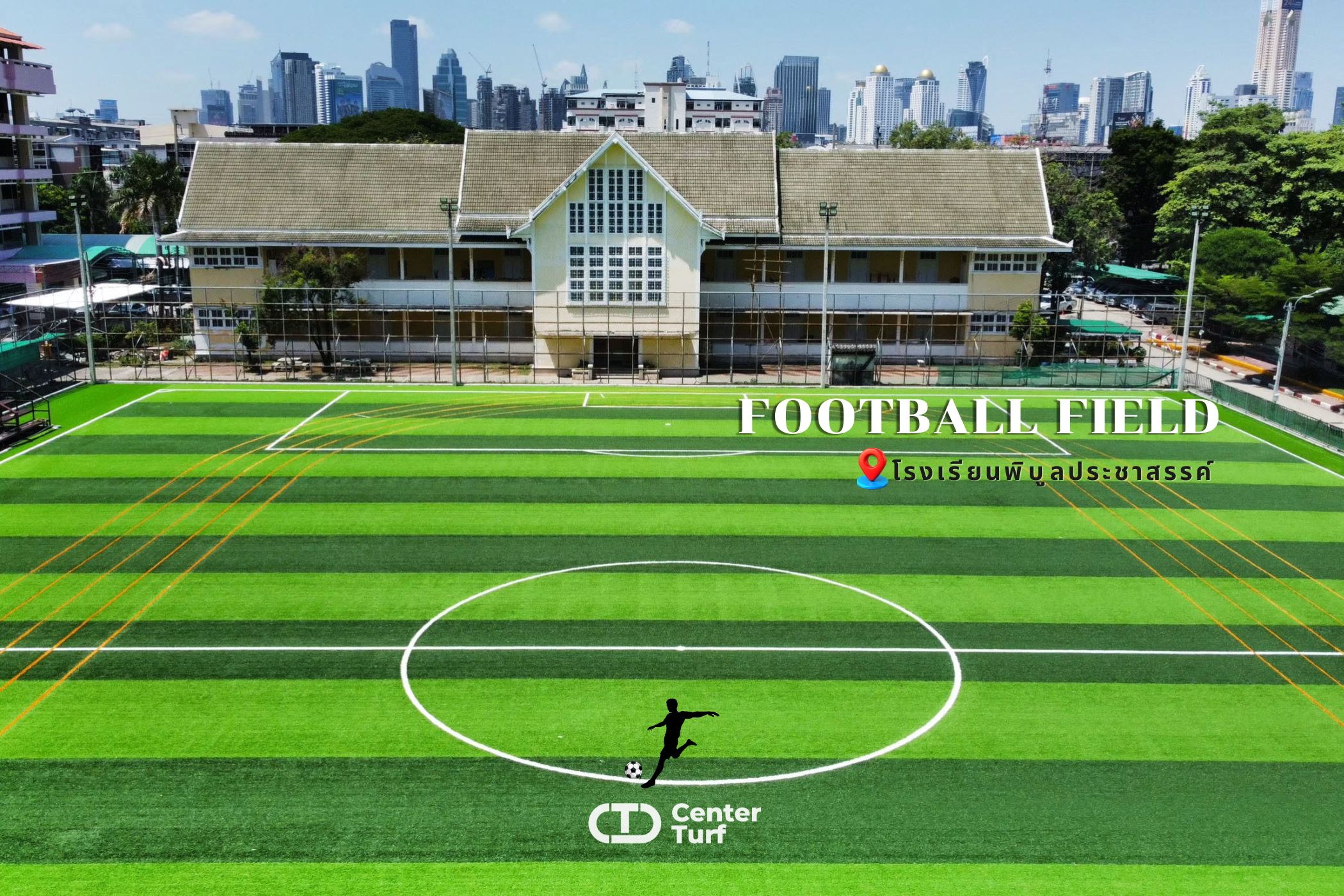 งานก่อสร้างสนามฟุตบอลหญ้าเทียมเสร็จสมบูรณ์
